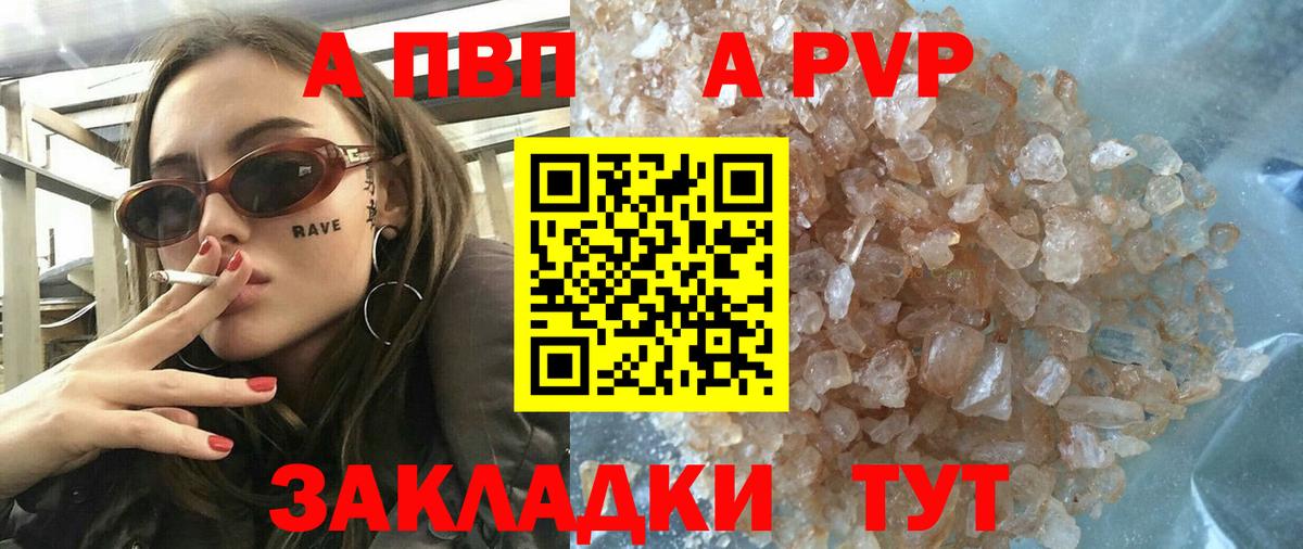 А ПВП кристаллы  Альфа ПВП VHQ  APVP кристаллы  Каменск-Уральский  Вход с VPN 