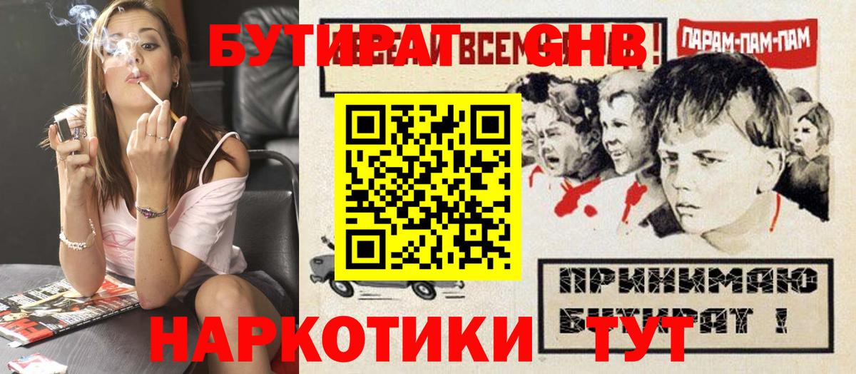 Каменск-Уральский  Бутират BDO 33%  Вход с VPN 