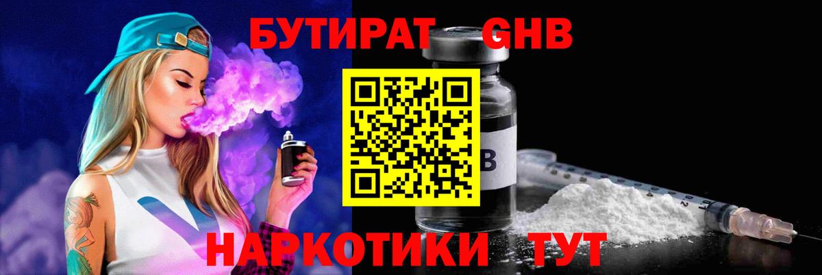 Бутират Butirat Каменск-Уральский