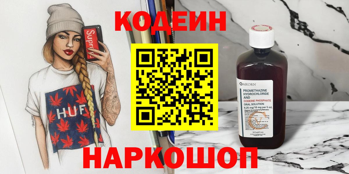 Кодеиновый сироп Lean Purple Drank Каменск-Уральский