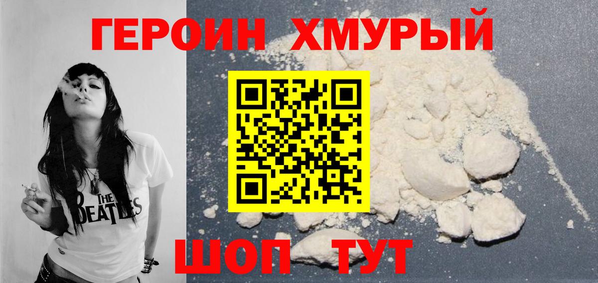 Героин герыч Каменск-Уральский